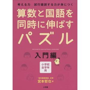 七田式教材（しちだ） 小学生プリント4年生 思考力算数 : 脳トレ生活