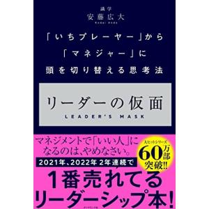安藤 広大 ビジネス本 4冊セット / とにかく仕組み化・数値化の鬼