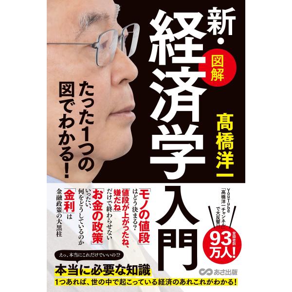 たった1つの図でわかる【図解】新・経済学入門