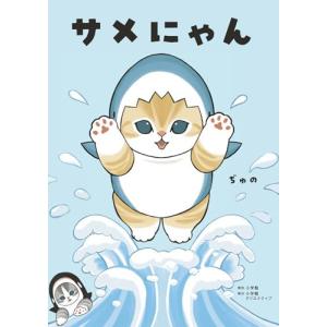 サメにゃん 特装版アクリルスタンドの高価買取価格