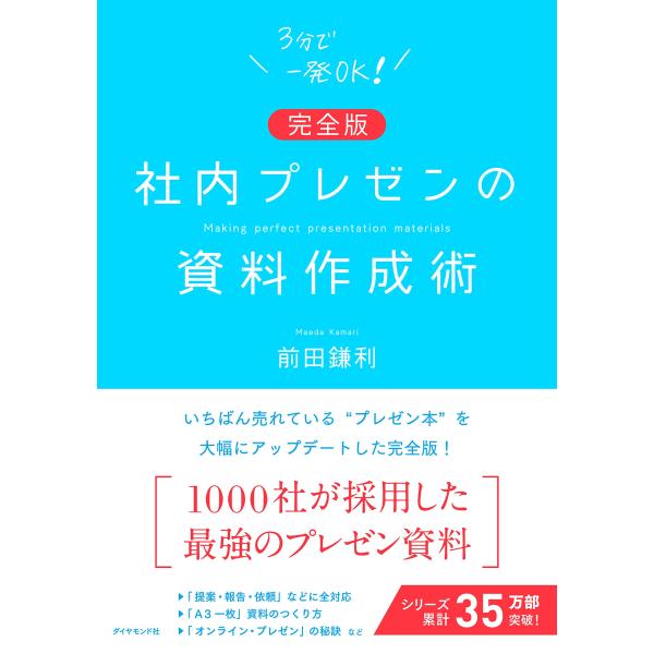 社内プレゼンの資料作成術【完全版】
