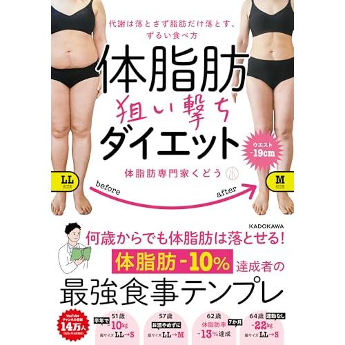 代謝は落とさず脂肪だけ落とす、ずるい食べ方 体脂肪狙い撃ちダイエット