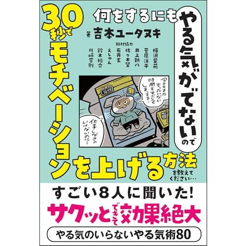 何をするにもやる気がでないので 30秒でモチベーションを上げる方法を教えてください… (サンクチュア...