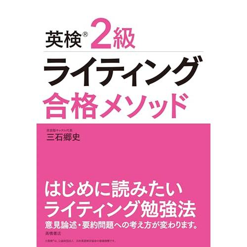 英検R2級ライティング合格メソッド　はじめに読みたいライティング勉強法