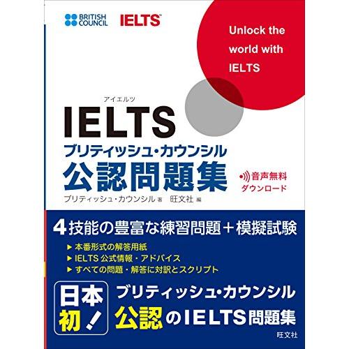 【音声ダウンロード付】IELTSブリティッシュ・カウンシル公認問題集