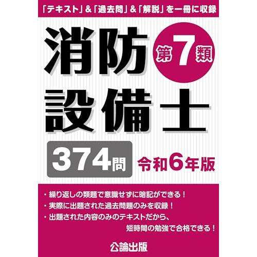 消防設備士 第７類 令和６年版