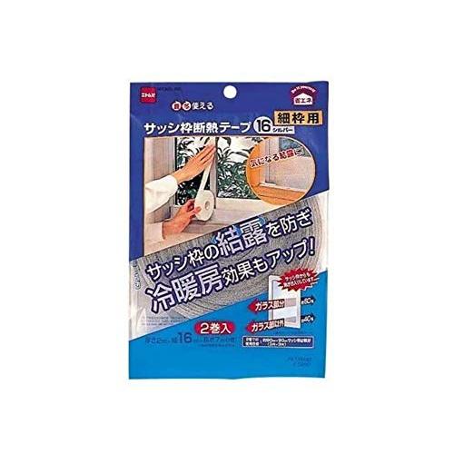 ニトムズ サッシ枠 断熱テープ 夏涼しく 冬あったかい 電気代節約 省エネ 貼るだけ きれいにはがせ...
