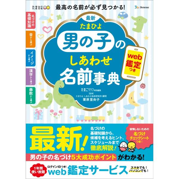最新 たまひよ男の子のしあわせ名前事典