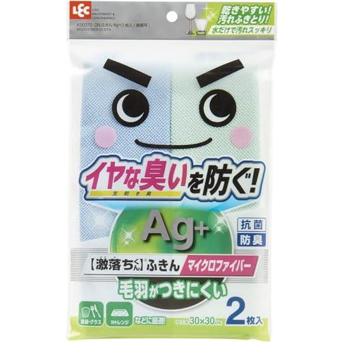 レック(LEC) 激落ち ふきん Ag+ 抗菌 防臭 (2枚入) 毛羽がつきにくい ・イヤな臭いを防...