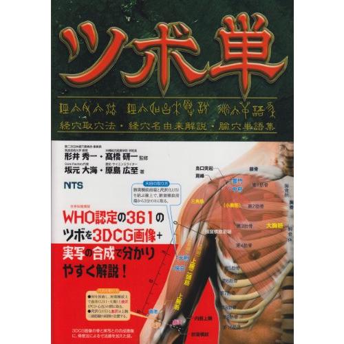 ツボ単: 経穴取穴法・経穴名由来解説・〔ユ〕穴単語集