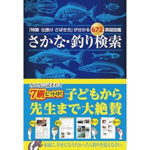 さかな・釣り検索図鑑（672頁）の高価買取価格