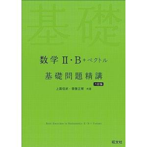 数学I・A 基礎問題精講 六訂版 : 早緑月 - 通販 - Yahoo!ショッピング