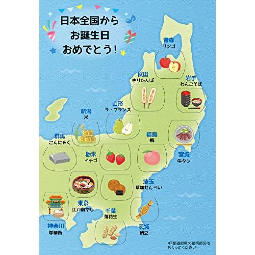 サンリオ(SANRIO) バースデーカード 日本地図 BD46-1 L 346 889857 マルチ...