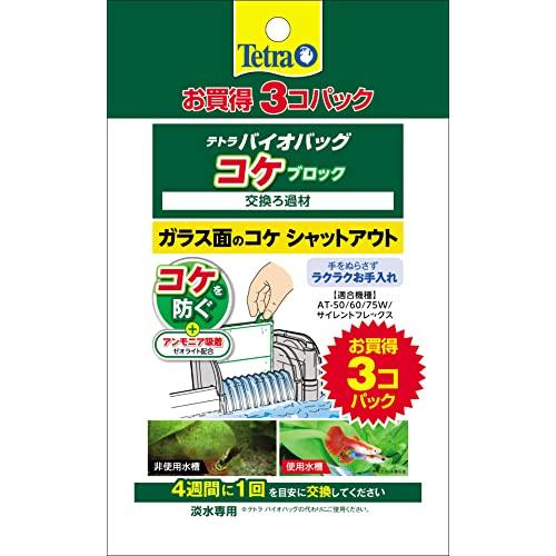 テトラ (Tetra) テトラ バイオバッグ コケブロック お買得3コパック ろ材 アクアリウム 熱...