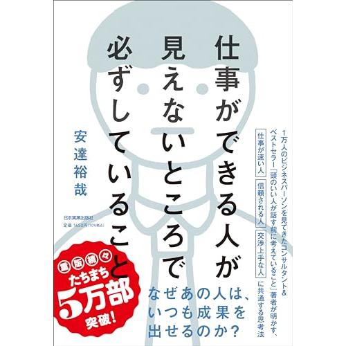 仕事ができる人が見えないところで必ずしていること
