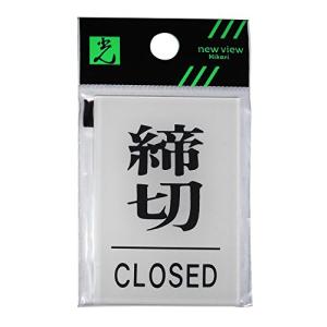 光 プレート 締切CLOSED BS640-3