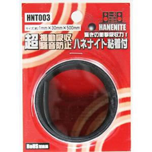 和気産業(Waki Sangyo) ハネナイト粘着付 振動吸収・騒音防止ゴム 黒 約1X30X500mm 自動車 家電 楽器 HNT003