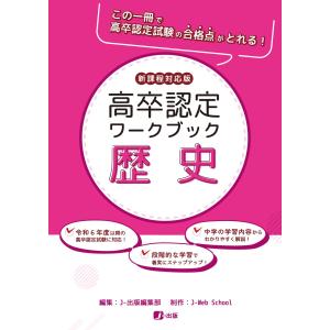 高卒認定 ワークブック 生物基礎 新課程対応版 : 学参ドットコム