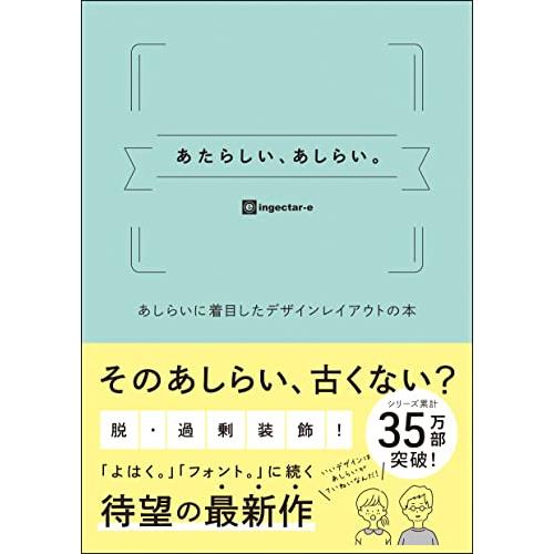 あたらしい、あしらい。 あしらいに着目したデザインレイアウトの本