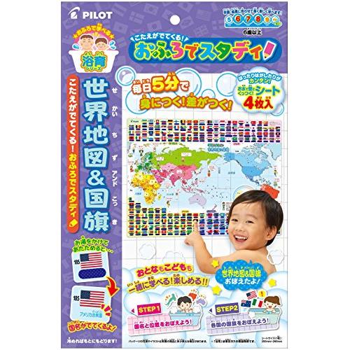 こたえがでてくる おふろでスタディ 世界地図&amp;国旗