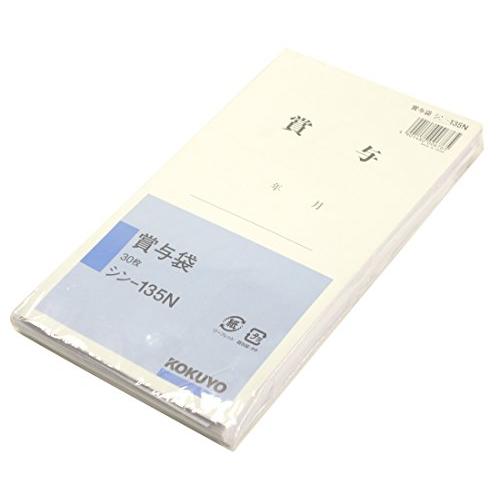 コクヨ(KOKUYO) 賞与袋 角8 30枚 シン-135NZ