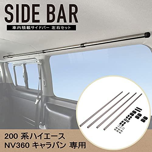 カーメイト(CARMATE) 車内収納 クロスライド シリーズ サイドバー ハイエース キャラバン ...