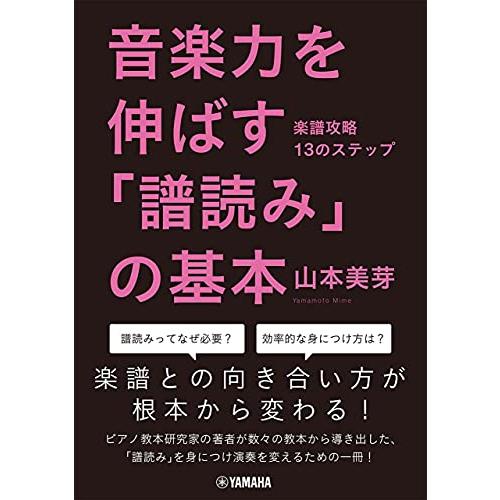 音楽力を伸ばす「譜読み」の基本~楽譜攻略13のステップ
