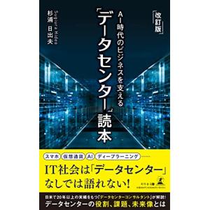 改訂版 ＡＩ時代のビジネスを支える読本の買取情報