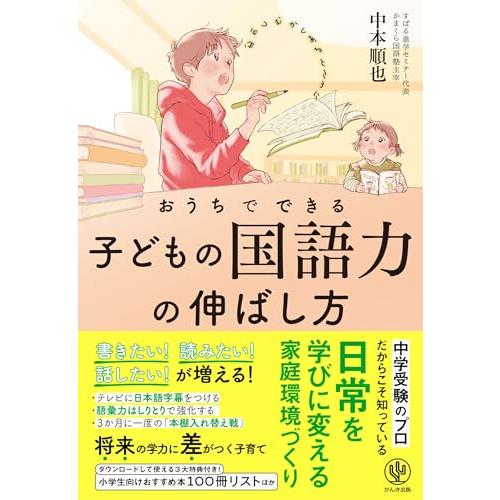 おうちでできる子どもの国語力の伸ばし方