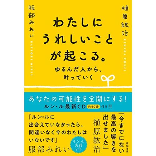 わたしにうれしいことが起こる。 ゆるんだ人から、叶っていく