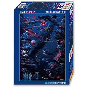 【日本製】 ビバリー 150ラージ ジグソーパズル 深海の生物おぼえちゃおう (26×38cm) L74-191