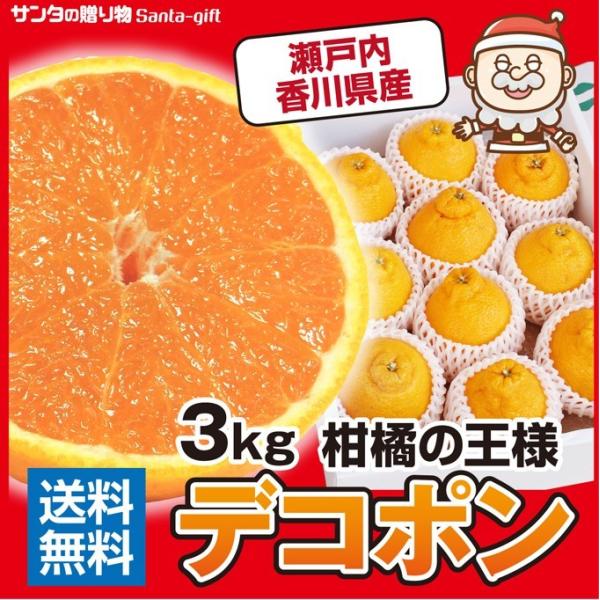 デコポン 不知火 みかん  クール便  L-4L きれい 化粧箱入り 約3kg 送料無料 瀬戸内 香...