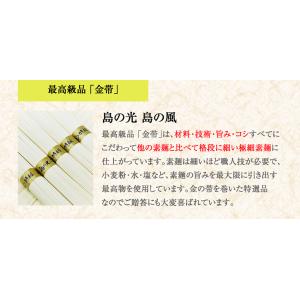 そうめん 小豆島 島の風 金帯 1袋 250g...の詳細画像3