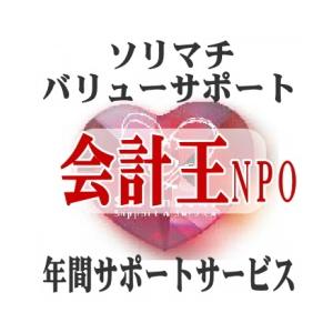 ソリマチ ソリマチ 会計王24 NPO法人スタイル インボイス制度