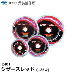 呉英製作所 呉英 キレイチ 203Φ 径203 サンダー替え刃 替え刃 カッター