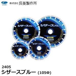 呉英製作所 呉英 ダイヤモンドカッター キレイチ 180mm 2453 : プロ