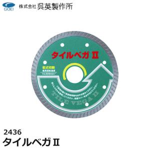 呉英製作所 呉英 DIAMOND TOOLS 溝切りカッター U型 サンダー替え刃 