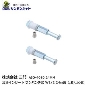 インダストリアル系　アカシアソリッド鉄脚　MASARAスタイル 三門 足場インサート ワンパンチ式 W1/2 100個 打ち込み 釘 ねじ