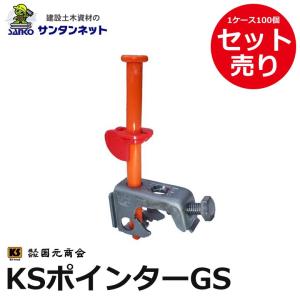 国元商会 KSポインターGS 100 KS ポインター GS 天端のレベルポイント決め 100個 セット セット売り 土木 土木資材 No. 0270130　調整範囲 25〜100　｜santannet