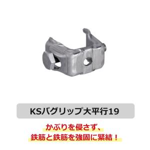 国元商会 KSバグリップ大平行19 KS バグ...の詳細画像1