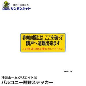 神栄ホームクリエイト 客室札 サイン バルコニー...の商品画像