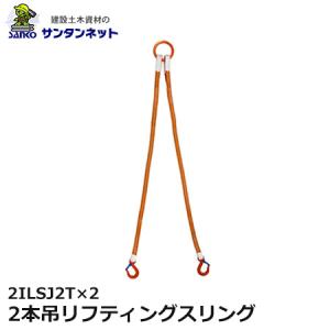 大洋製器工業 2本吊ワイヤスリング 2t用×2m 2WR-2T×2 1セット 1011691