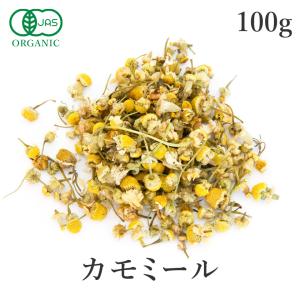 オーガニック カモミールティー 20g 有機JAS カモミール ハーブティー
