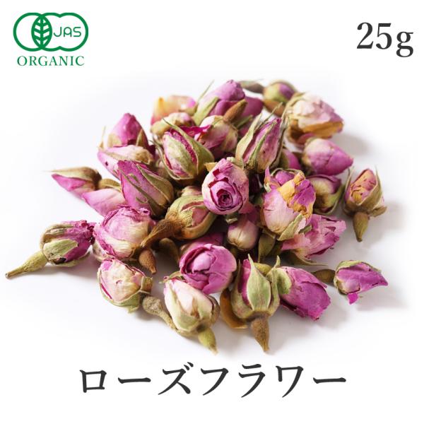ローズティー 25g 有機JAS オーガニック ローズフラワー 薔薇茶 バラ茶 ハーブティー ドライ...