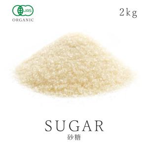 有機砂糖 オーガニックシュガー 2kg きび糖 有機JAS 砂糖 シュガー きび砂糖 スパイス ハーブ｜サンタローサ