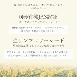 ひまわりの種 100g 有機JAS オーガニッ...の詳細画像5