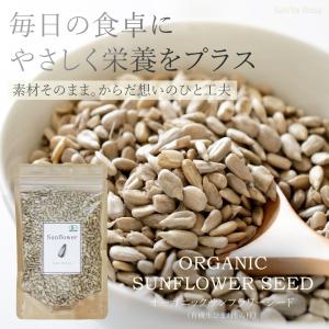 ひまわりの種 100g 有機JAS オーガニッ...の詳細画像1