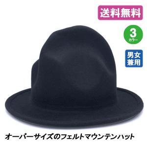 フェルト マウンテンハット 変形 個性的 メンズ レディース