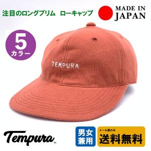 TEMPURA HAT テンプラハット 送料無料 帽子 スウェットキャップ ローキャップ ツバ長 ワイドブリム メンズ レディース ６パネル dadcap 日本製｜santaruth