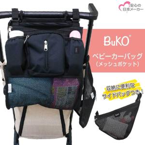 ベビーカーバッグメッシュタイプ 保冷 保温 ドリンクホルダー 収納 ポーチ カップホルダー 装着したまま折りたたみ可能 BuKO